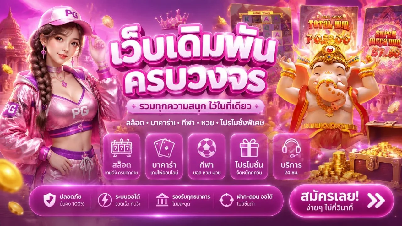 TGA4U เว็บเกมออนไลน์ คาสิโนสด สล็อต ฝากถอนออโต้ 24 ชม.